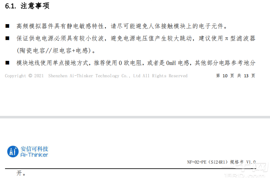 nf02pe实操注意事项.png
