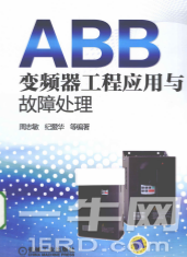 abb变频器工程应用与故障处理