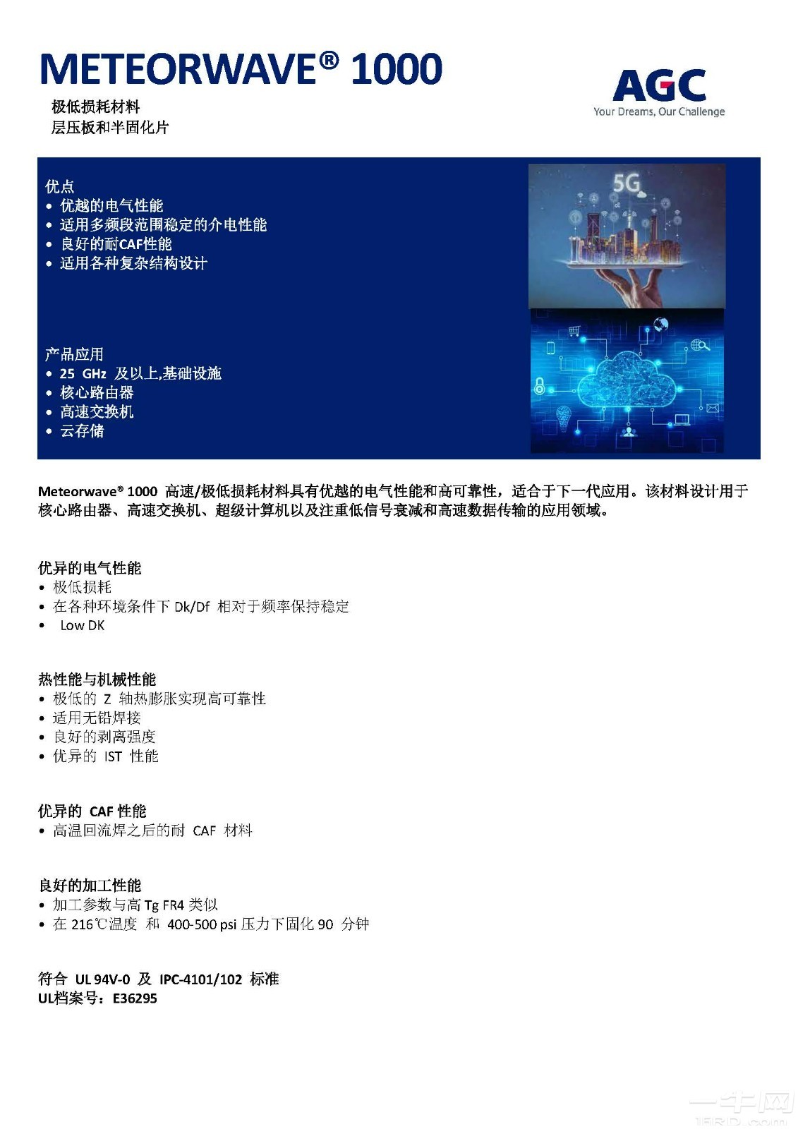 AGC_Meteorwave-1000-TDS_页面_1.jpg