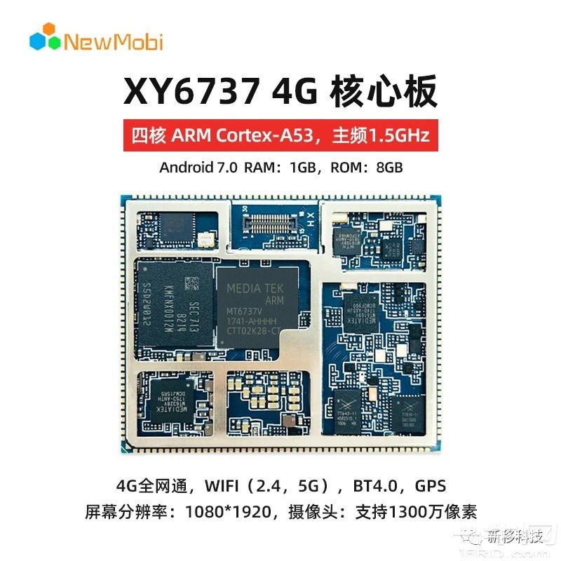 xy6737 4G核心板 xy6737 4G核心板